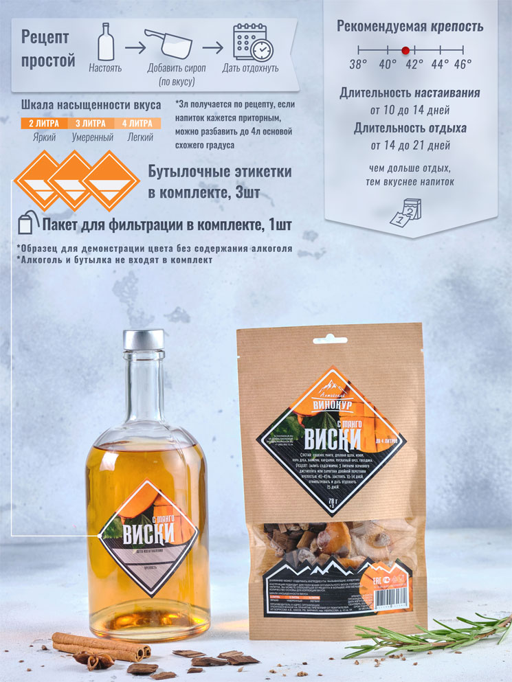 Виски с манго, Алтайский винокур