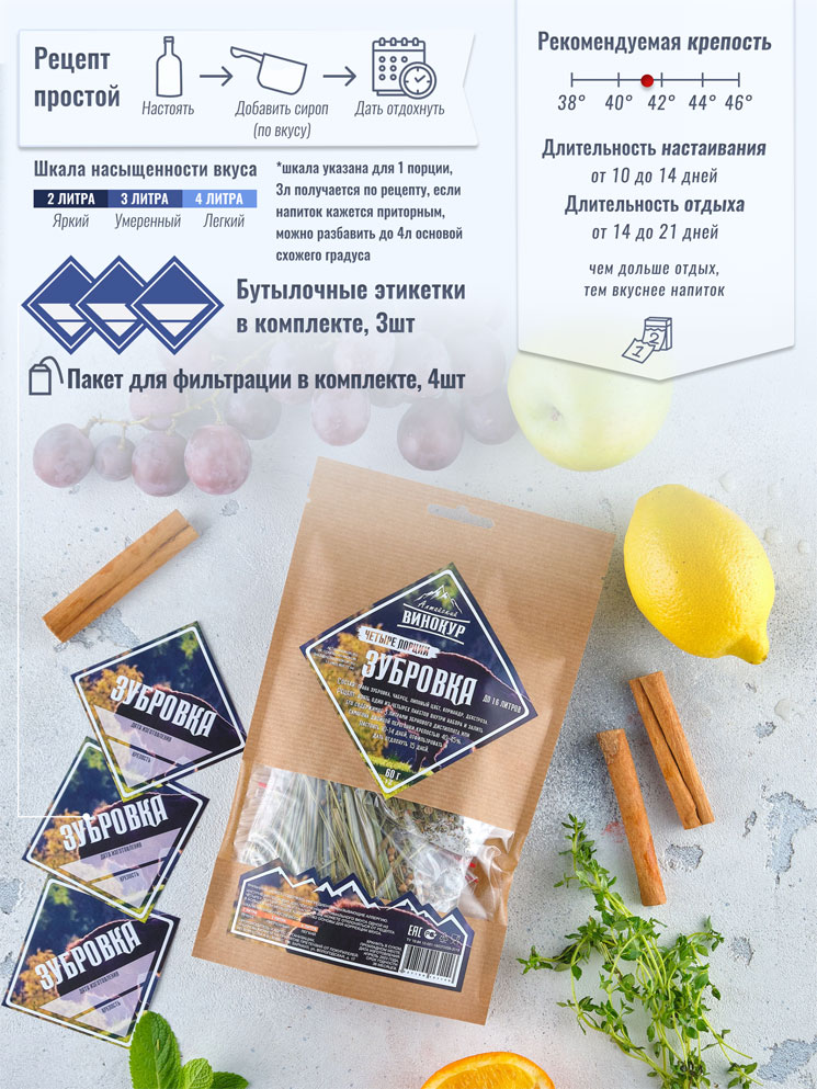 Зубровка, Алтайский винокур