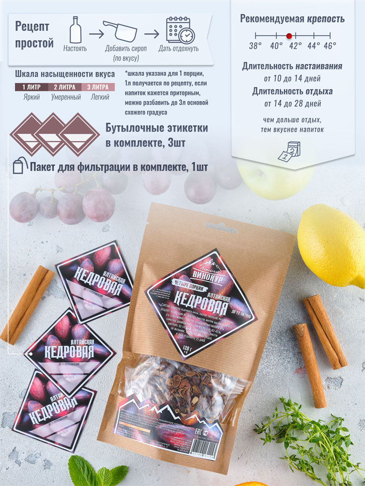 Алтайская кедровая, Алтайский винокур