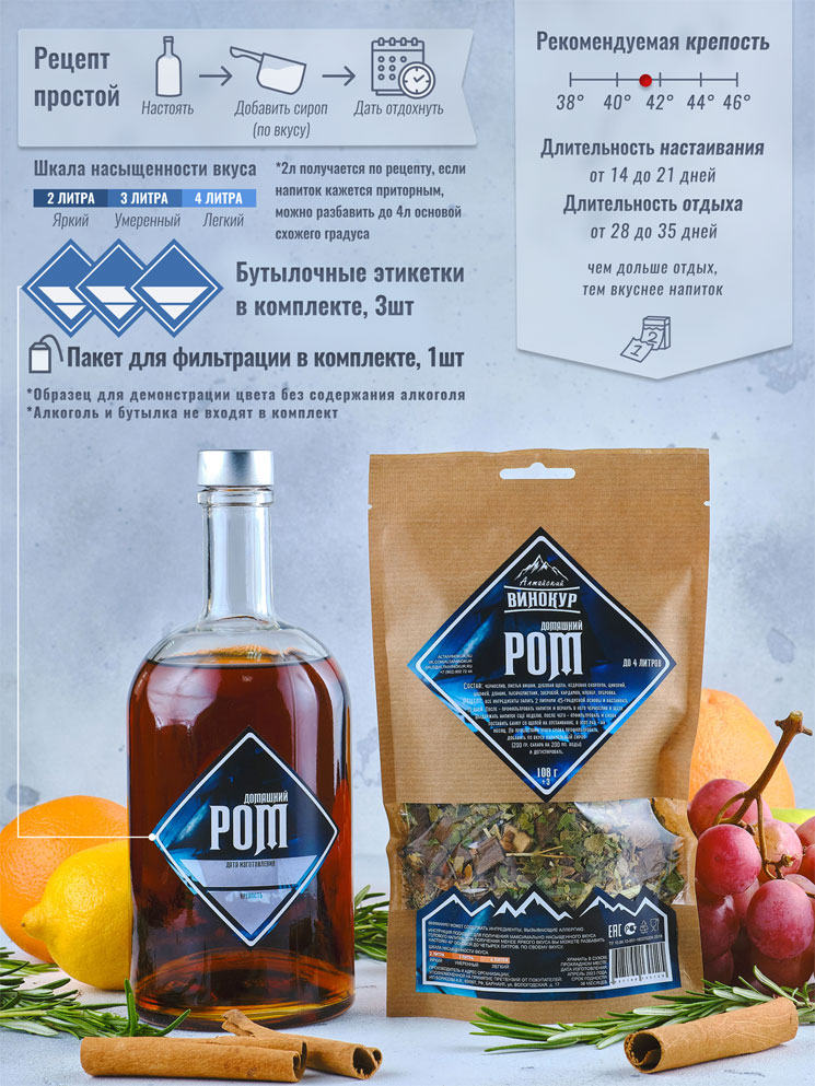 Ром домашний Алтайский винокур