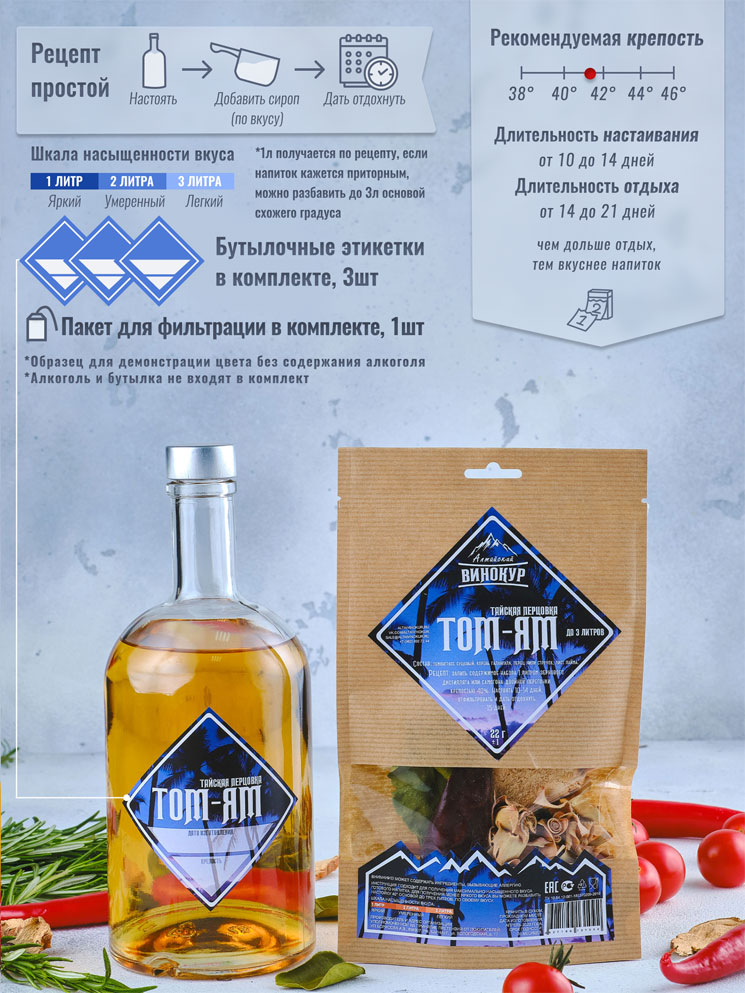 Набор Том_ям, тайская перцовка