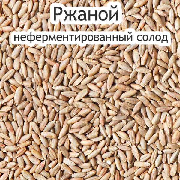 Магазин Фактория - Ржаной неферментированный 1 кг, курский солод