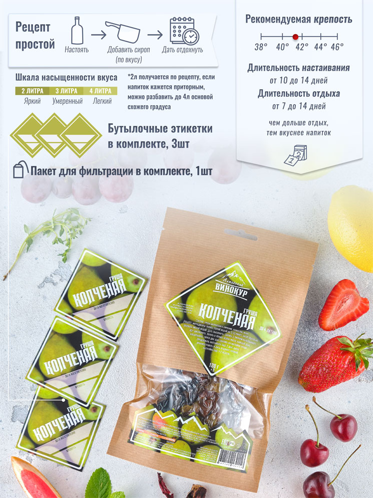 Груша копченая, Алтайский винокур