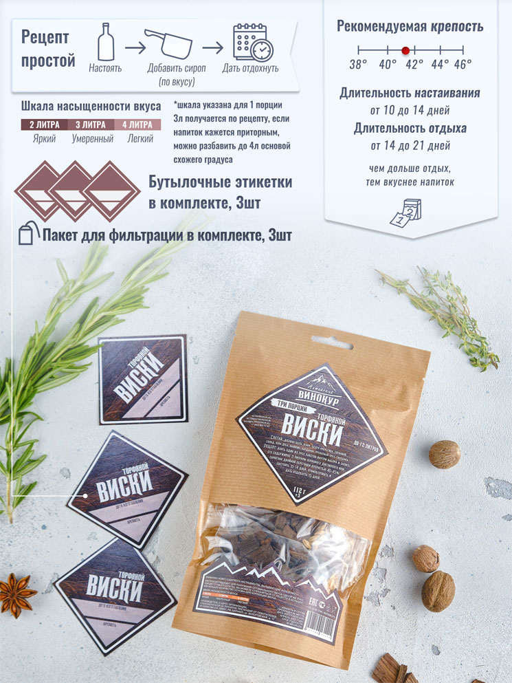 Торфяной виски, Алтайский винокур