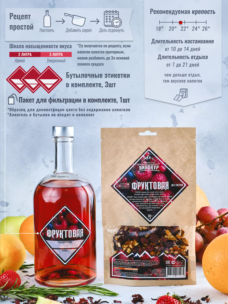 Фруктовая, Алтайский винокур