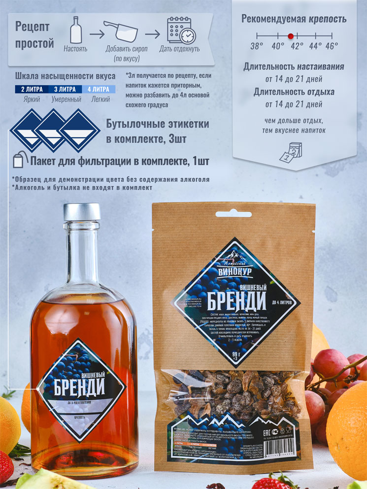 Набор Вишневый бренди, Алтайский винокур
