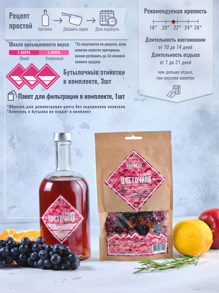 Набор Цветочная, Алтайский винокур