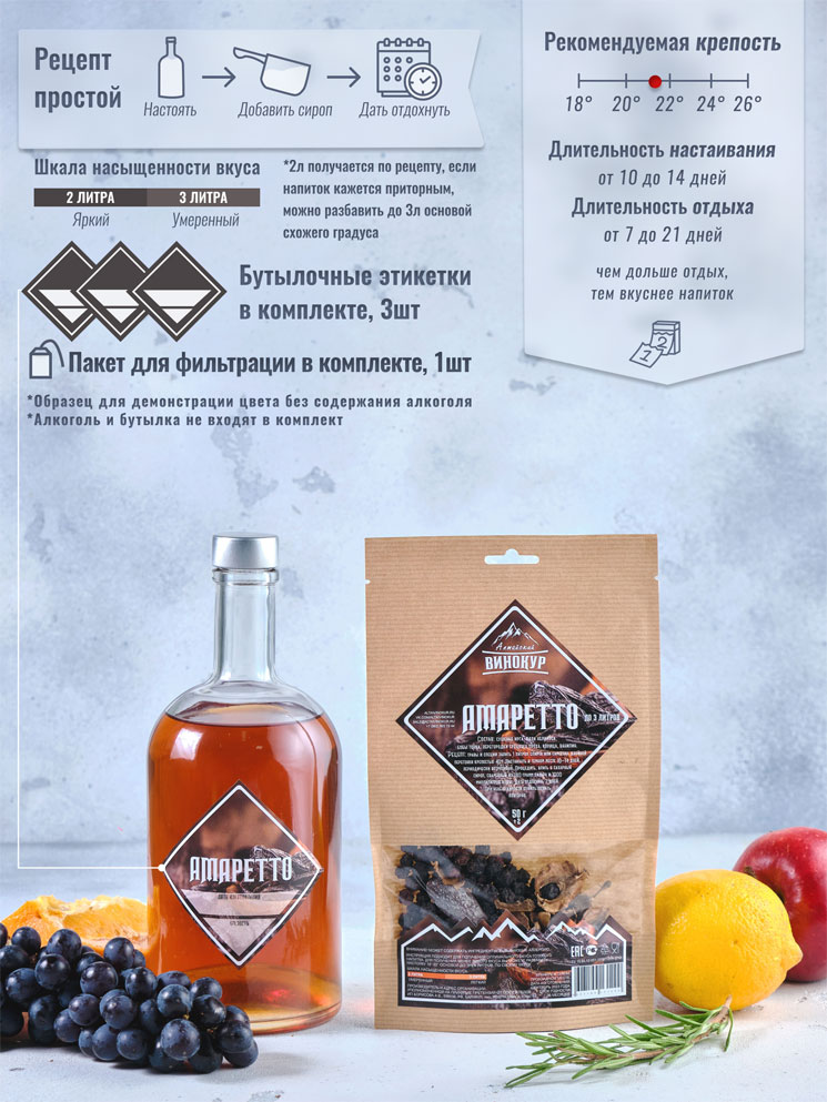 Амаретто, Алтайский винокур