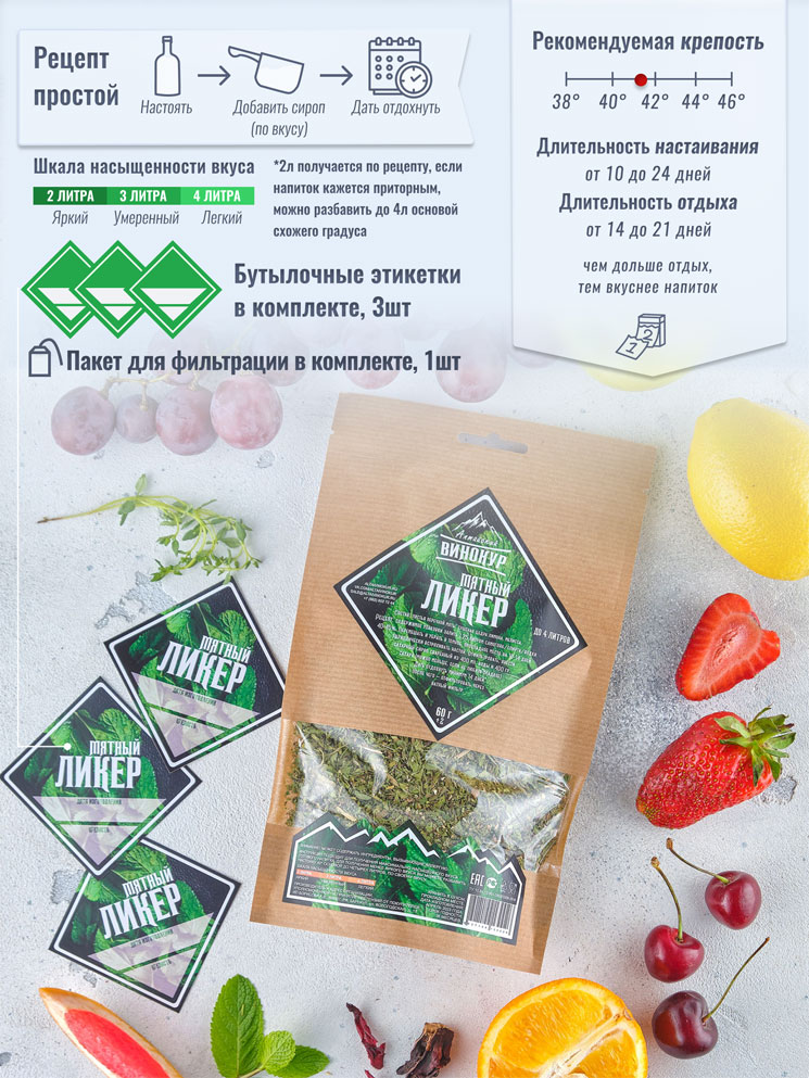 Мятный ликер Алтайский винокур