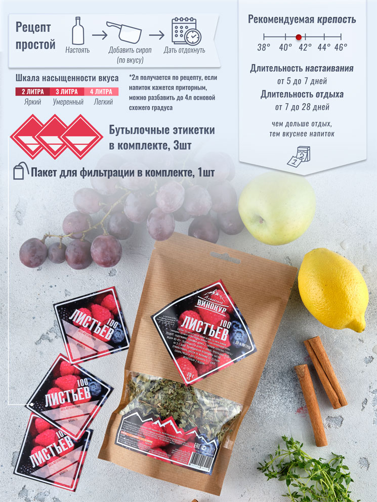 Набор 100 листьев, Алтайский винокур