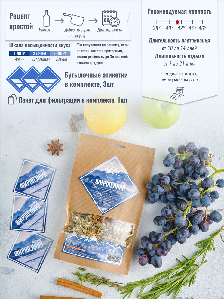 Набор Фирменная, Алтайский винокур