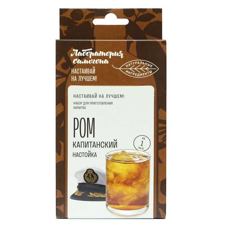 Ром капитанский, Лаборатория самогона