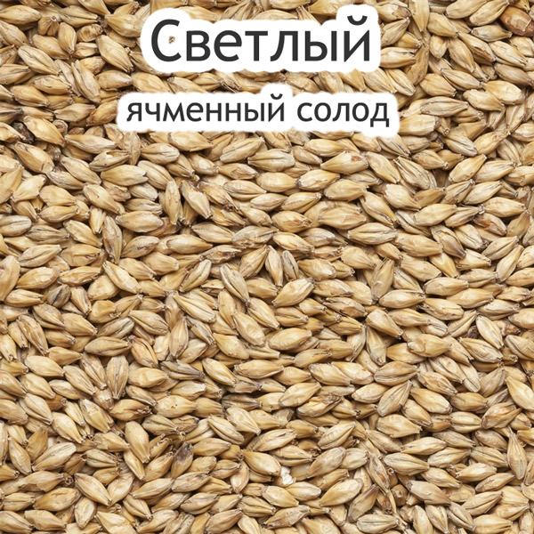 Магазин Фактория в Омске - Солод для Виски, 1 кг