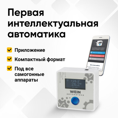 Автоматика Старт-Стоп Wein 7 Автоматика Старт-Стоп Wein 7