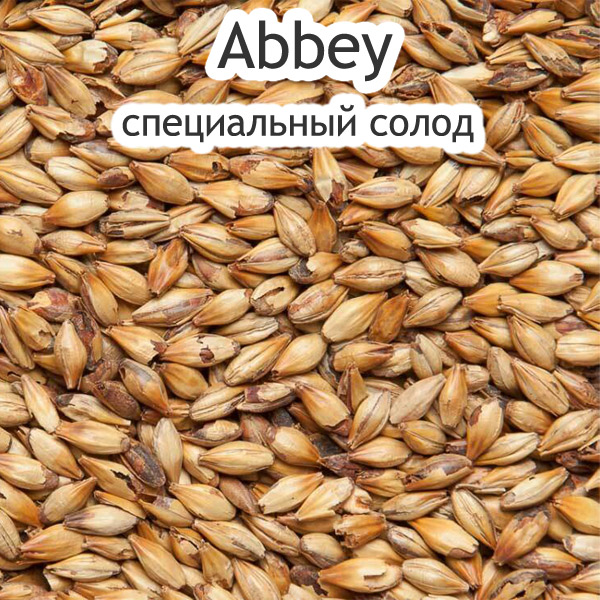 Магазин Фактория в Омске - Солод Abbey, 100 г